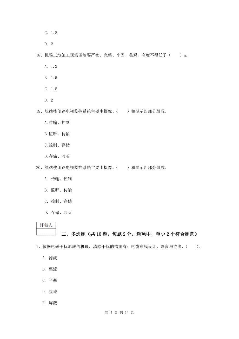 河南省一级建造师《民航机场工程管理与实务》模拟考试（i卷） （附答案）_第5页