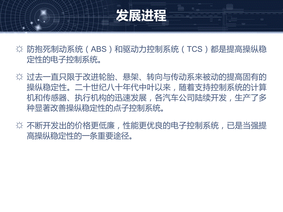 汽车操纵稳定性vsc系统燕山大学汽车理论讨论课_第3页