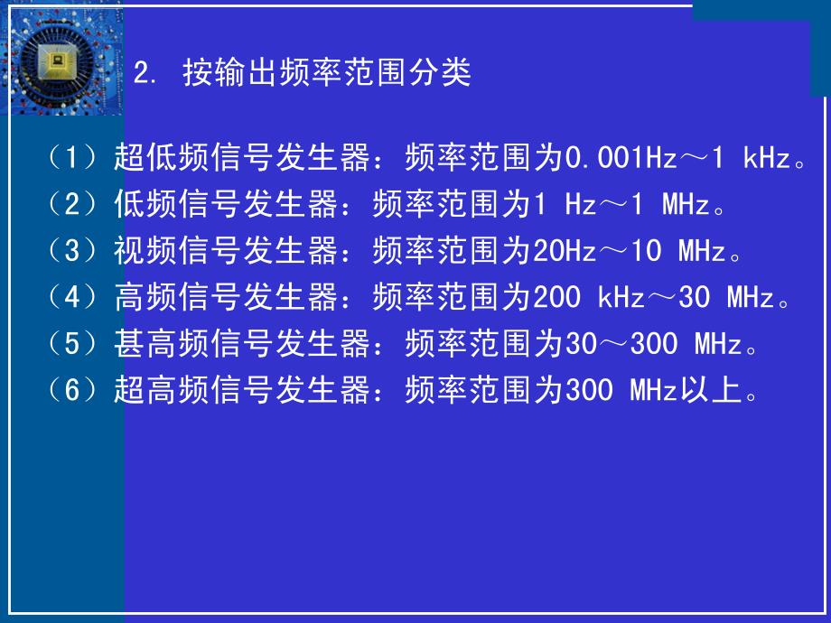 第2章信号发生器(59)_第4页