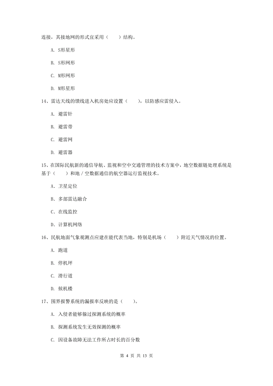 青海省一级建造师《民航机场工程管理与实务》测试题a卷 （附答案）_第4页