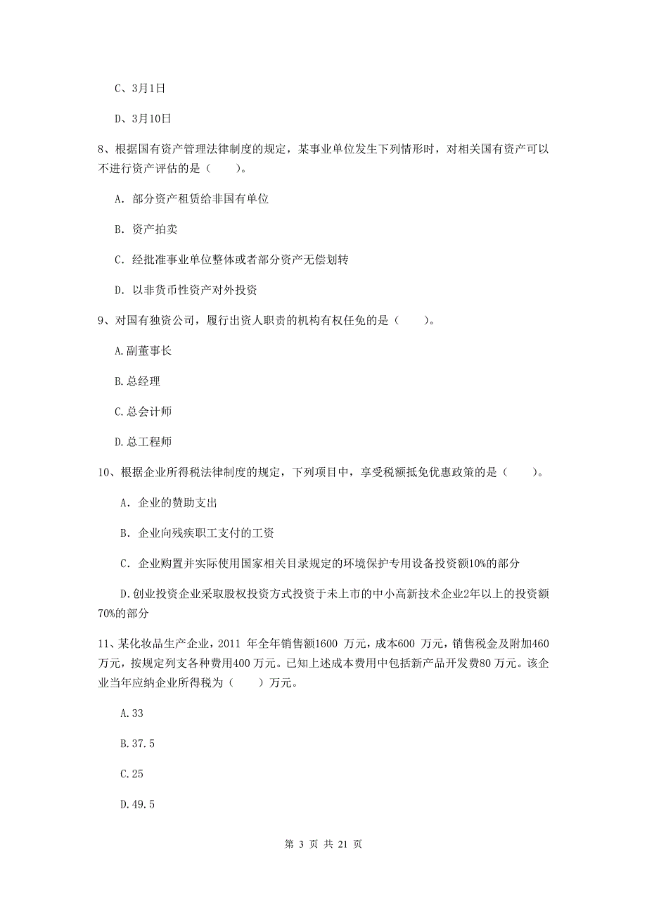 2020版会计师《经济法》考前检测（ii卷） 附解析_第3页