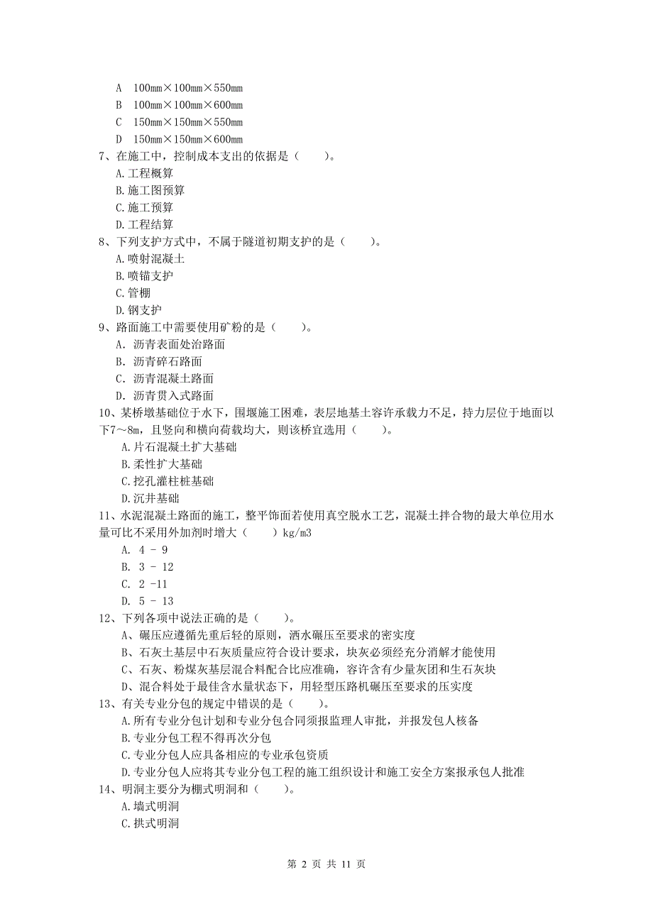 西藏2019版一级建造师《公路工程管理与实务》试卷a卷 含答案_第2页