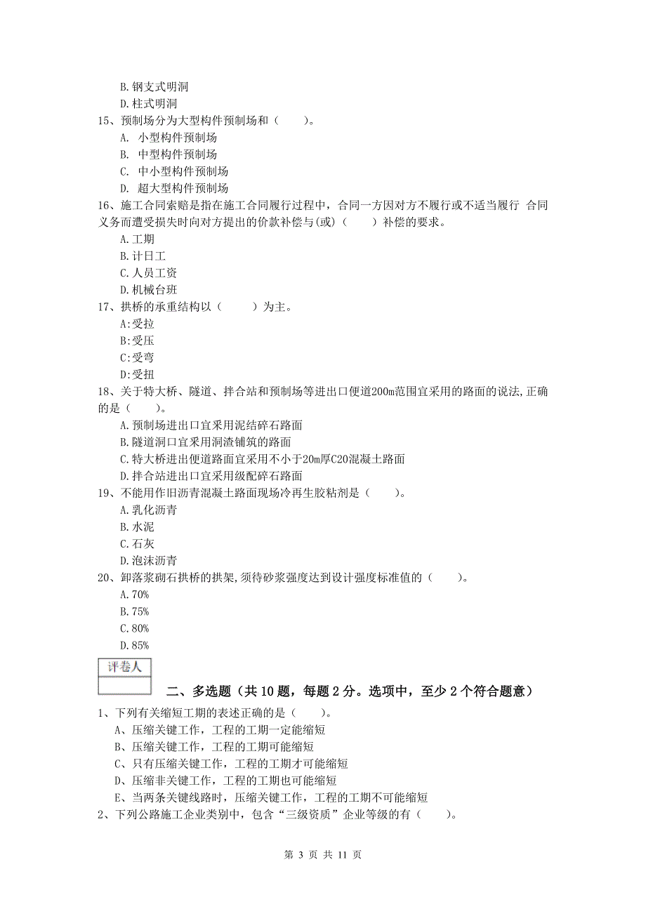 西藏2019版一级建造师《公路工程管理与实务》试卷a卷 含答案_第3页