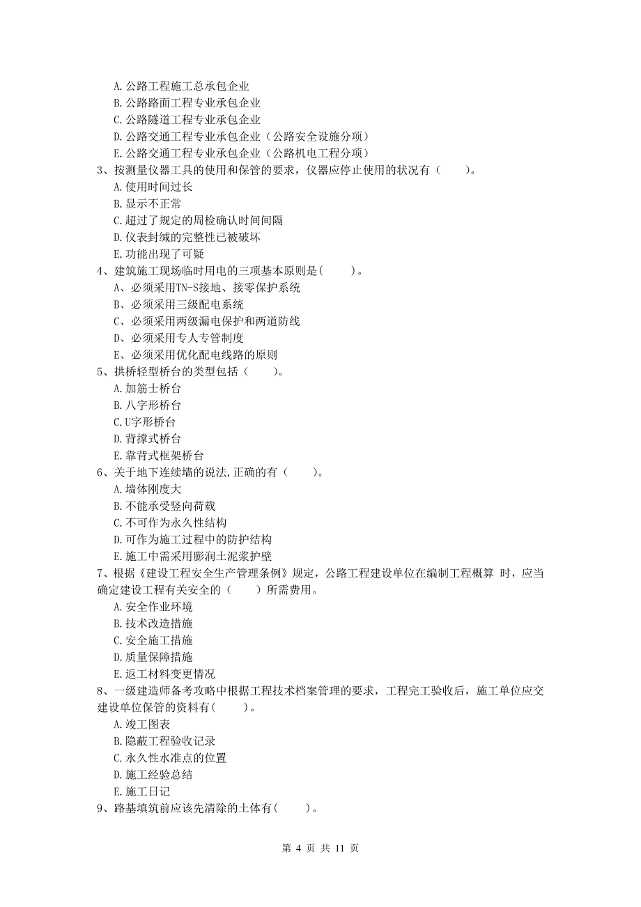 西藏2019版一级建造师《公路工程管理与实务》试卷a卷 含答案_第4页