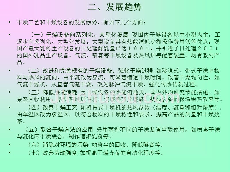 第九章 干燥设备汇总_第3页