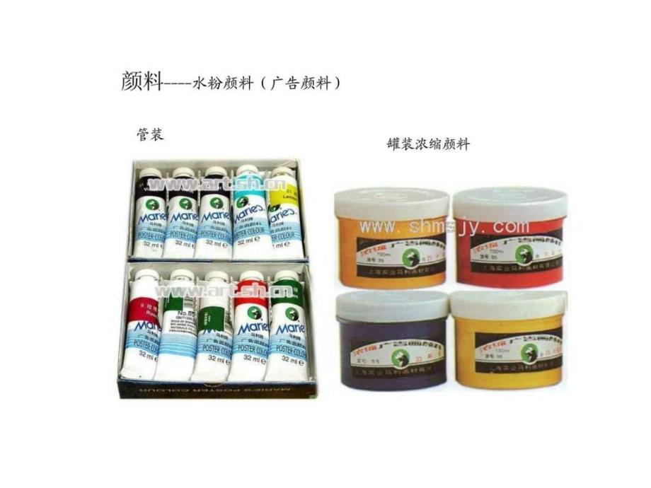 色彩讲稿---工具和材料_第2页