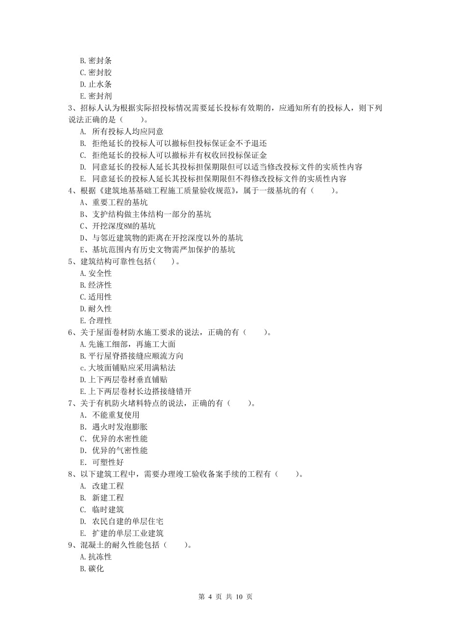 河南省2019-2020年一级建造师《建筑工程管理与实务》模拟考试 附答案_第4页