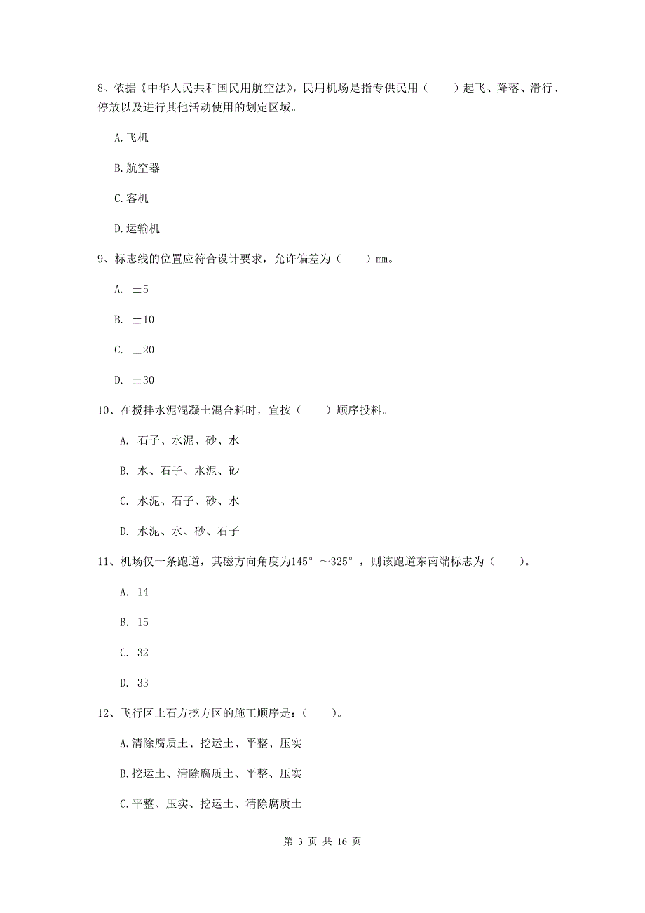 江苏省一级建造师《民航机场工程管理与实务》检测题c卷 （含答案）_第3页