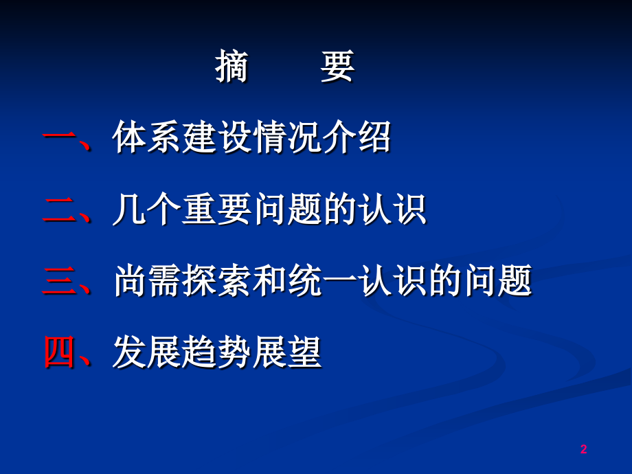 临床药师制体系建设情况介绍分析_第2页