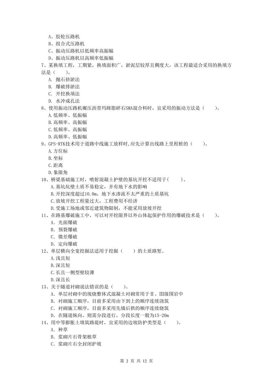 山东省2019-2020年一级建造师《公路工程管理与实务》模拟试题d卷 含答案_第2页