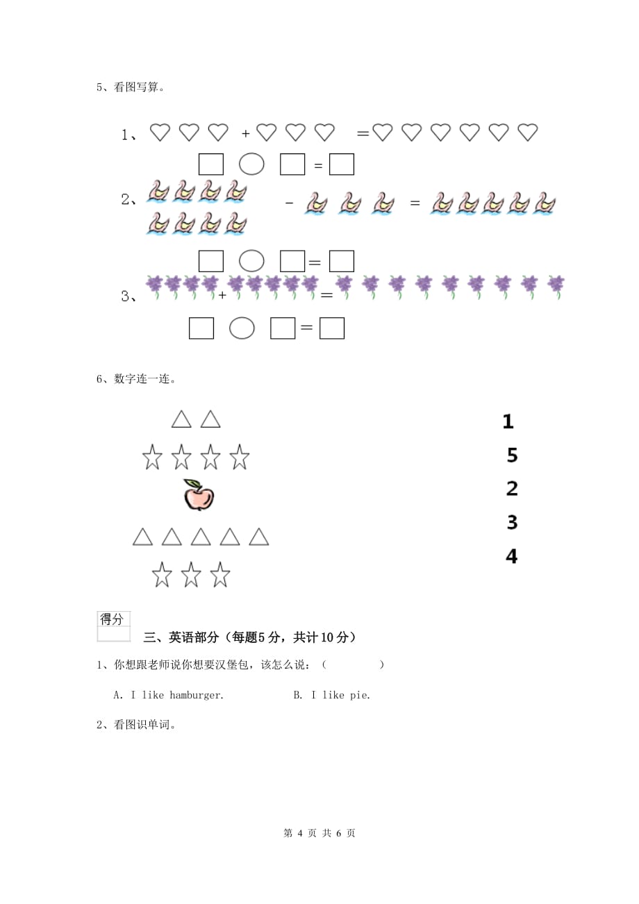 陕西省实验幼儿园中班下学期期末考试试题 附答案_第4页