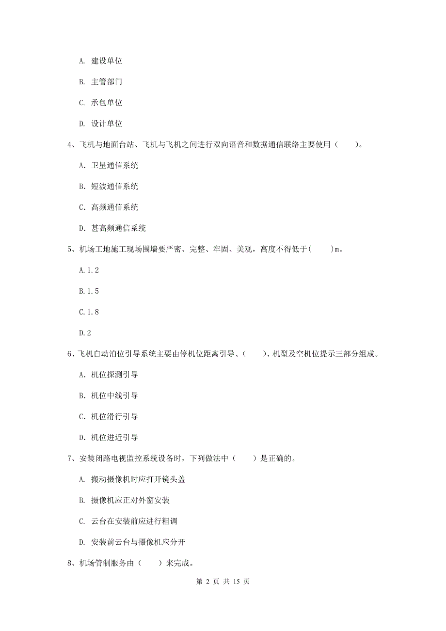 湖南省一级建造师《民航机场工程管理与实务》模拟真题（i卷） 含答案_第2页