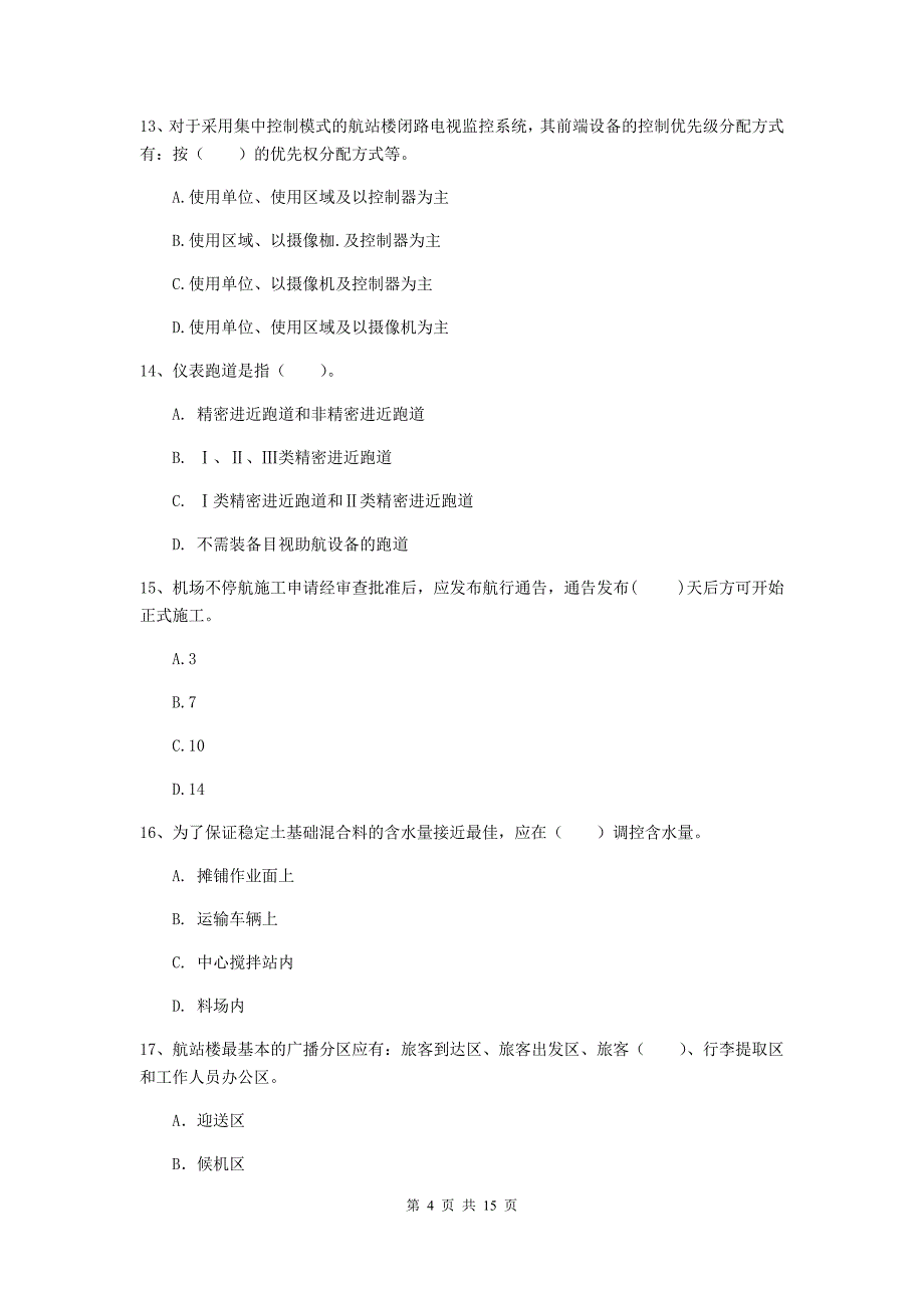 湖南省一级建造师《民航机场工程管理与实务》模拟真题（i卷） 含答案_第4页