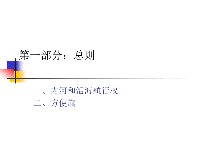 海商法讲座_第4页