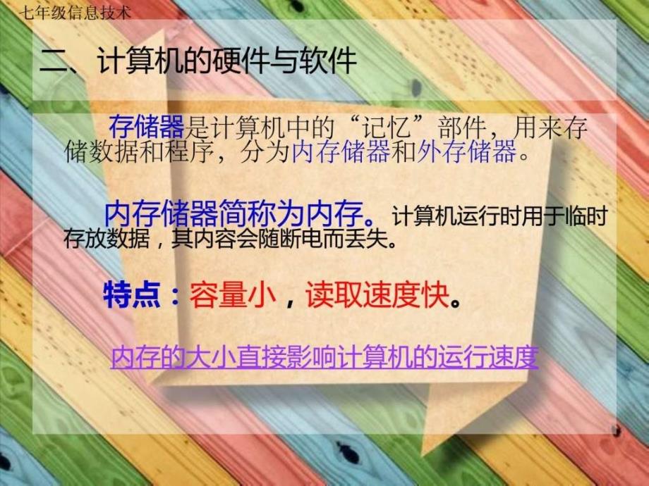 七年级信息技术 第二课计算机的组成与用途 第一册(贵州_第2页