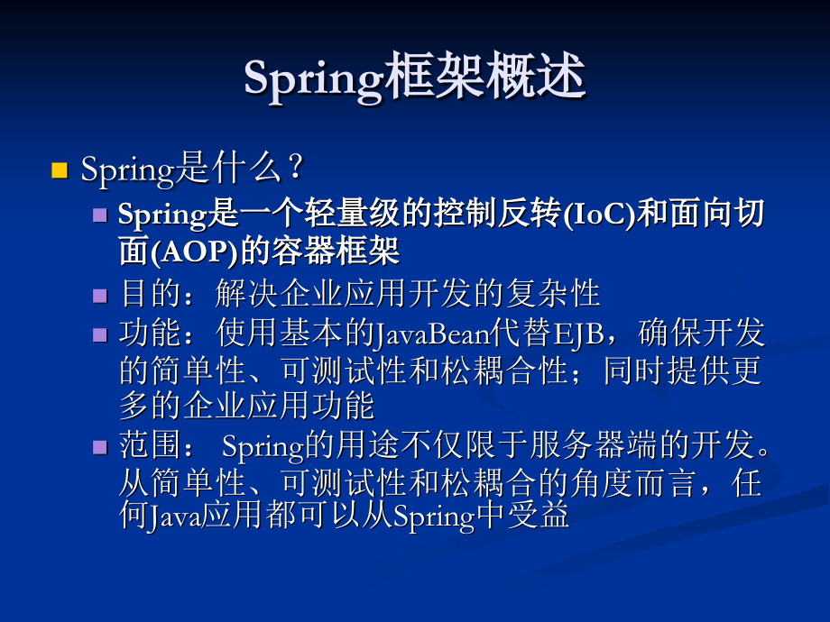 spring_ioc概要_第3页