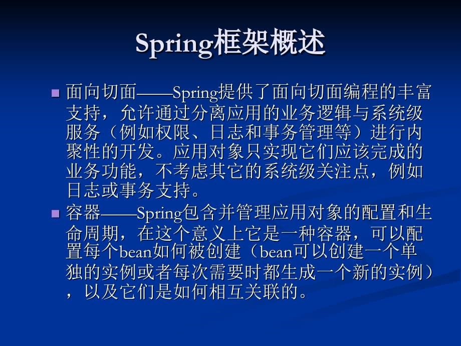 spring_ioc概要_第5页