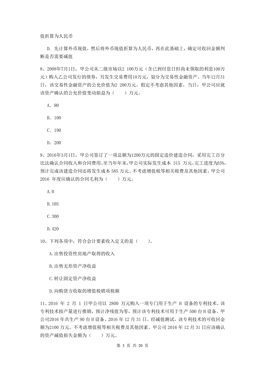 中级会计师《中级会计实务》模拟考试试卷d卷 （含答案）_第3页