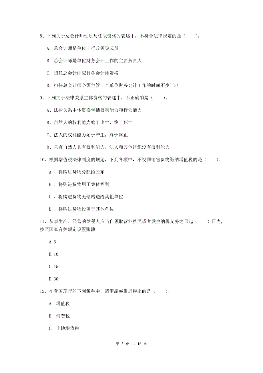 2019年初级会计职称《经济法基础》自我测试d卷 （附解析）_第3页