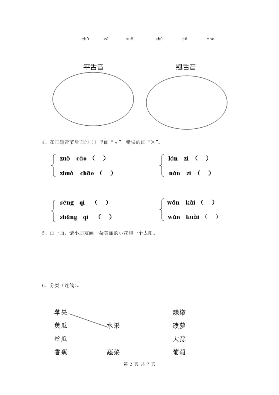 固原市重点幼儿园小班上学期期末考试试卷 附答案_第2页