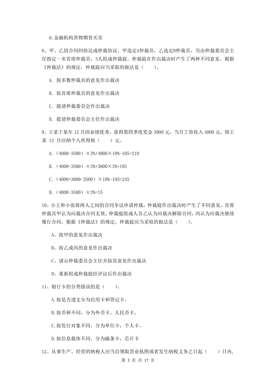 2020年初级会计职称《经济法基础》考前检测（ii卷） （附解析）_第3页