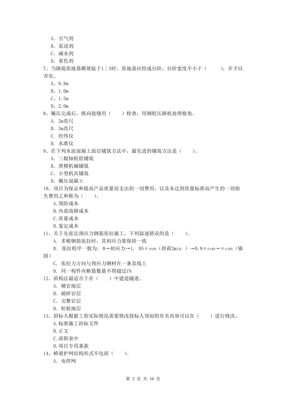 江苏省2019年一级建造师《公路工程管理与实务》练习题a卷 含答案_第2页