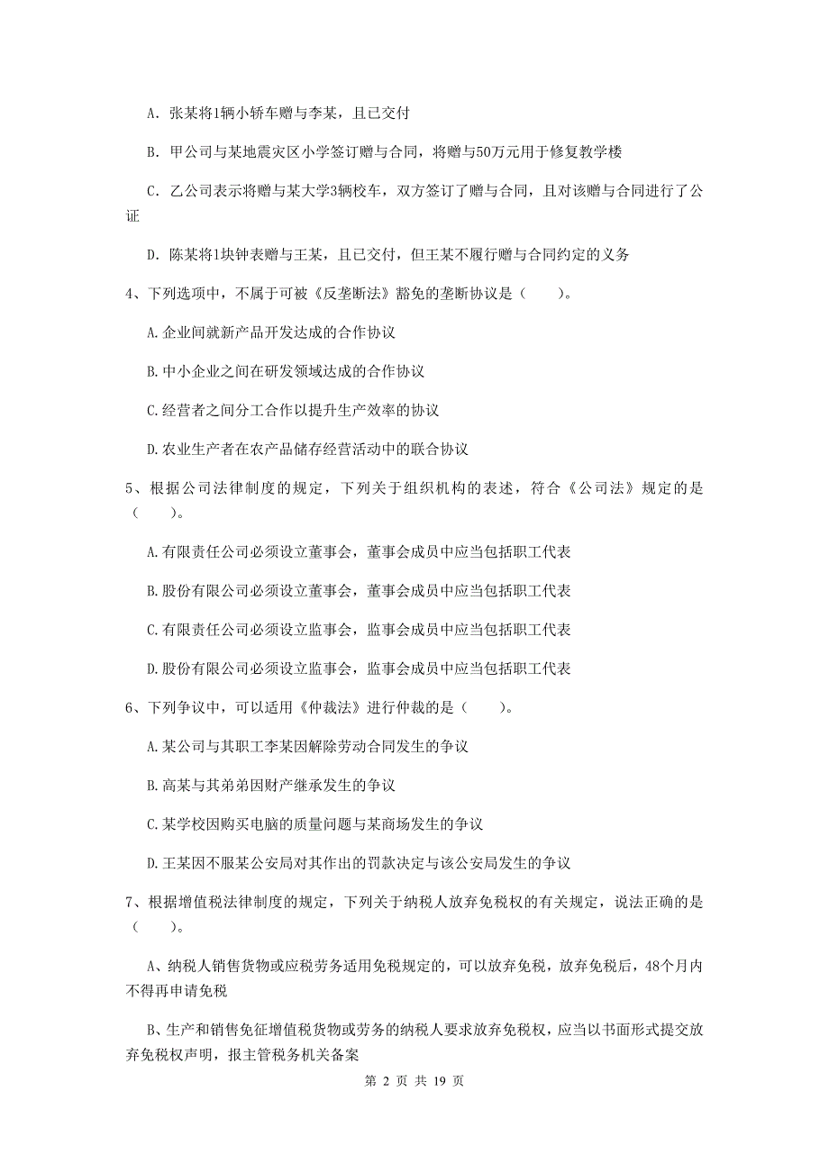 中级会计师《经济法》模拟考试试题c卷 附答案_第2页