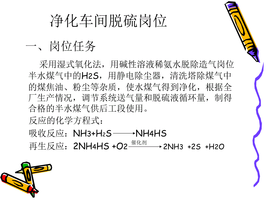 合成氨厂净化工段工艺概要_第3页