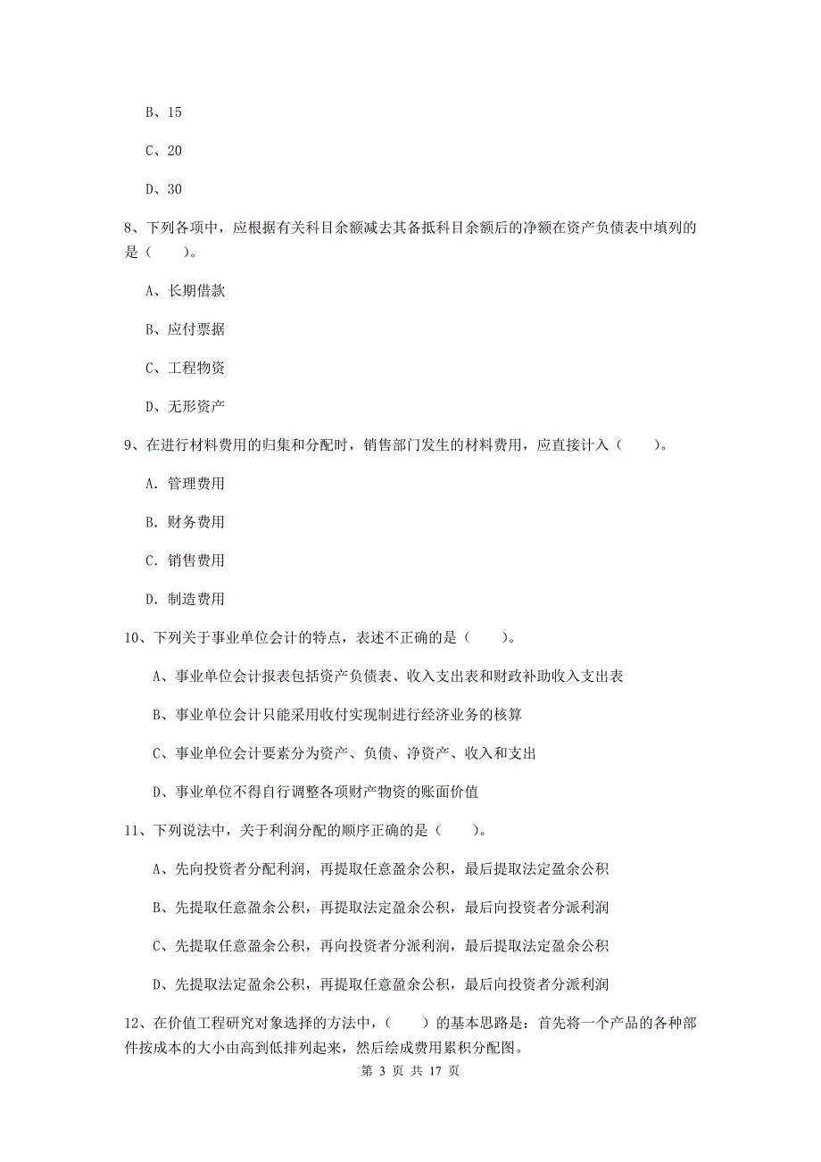 2019版助理会计师《初级会计实务》自我检测d卷 （附解析）_第3页