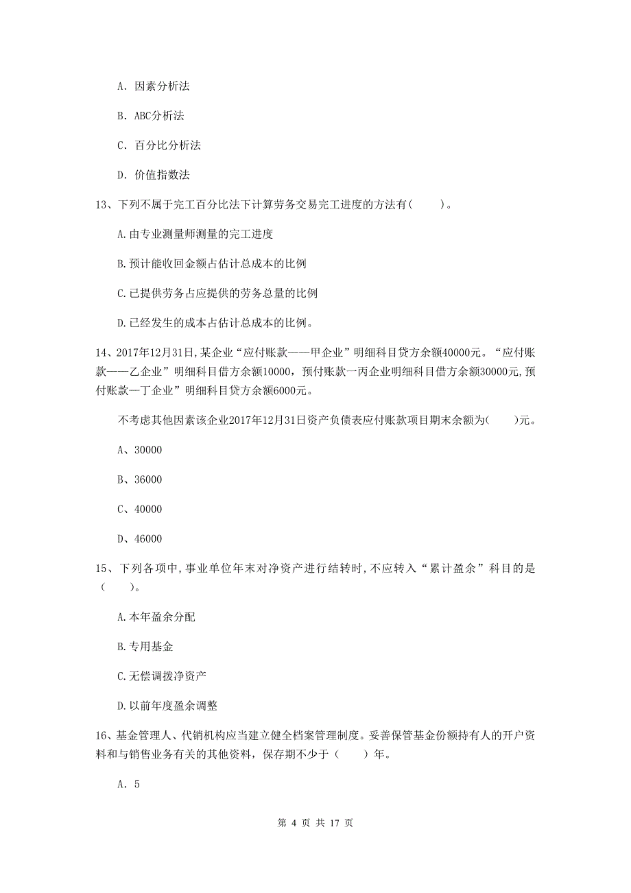 2019版助理会计师《初级会计实务》自我检测d卷 （附解析）_第4页