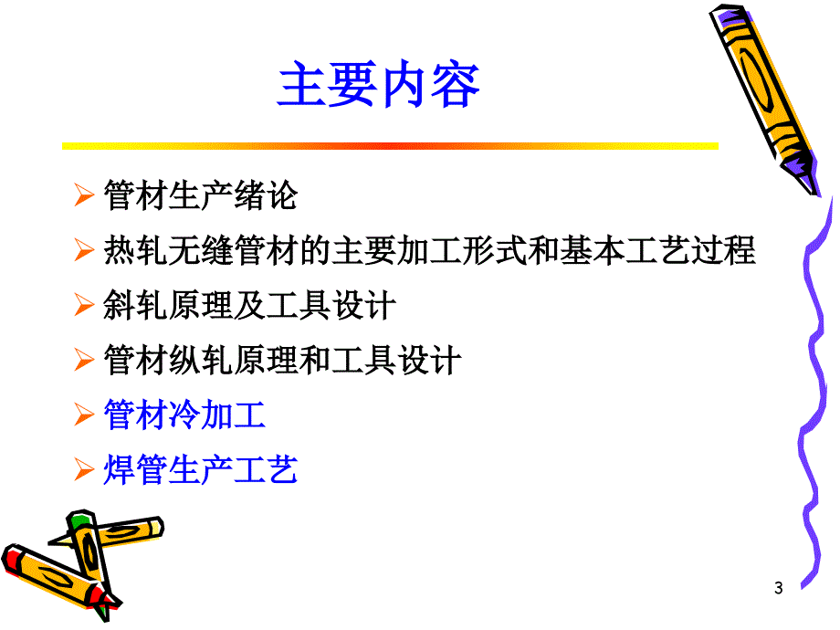 第四遍 钢管部分15 绪论_第3页