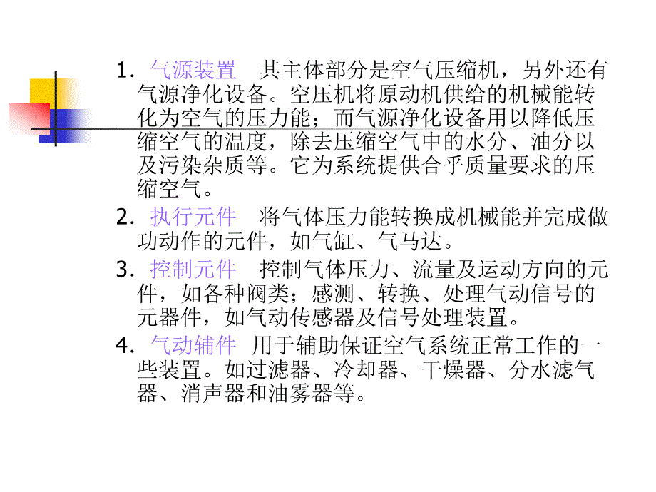 气压传动知识_第2页