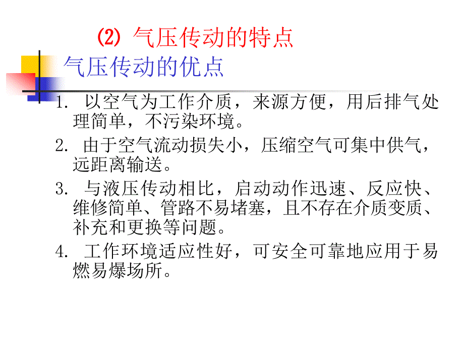 气压传动知识_第4页