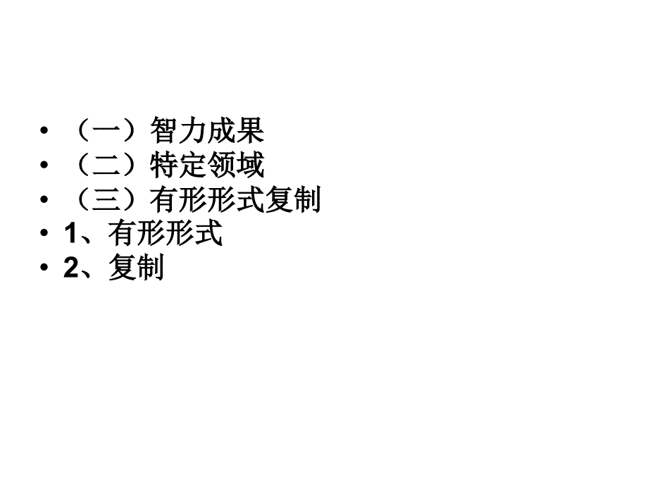 第三章著作权的客体_第4页