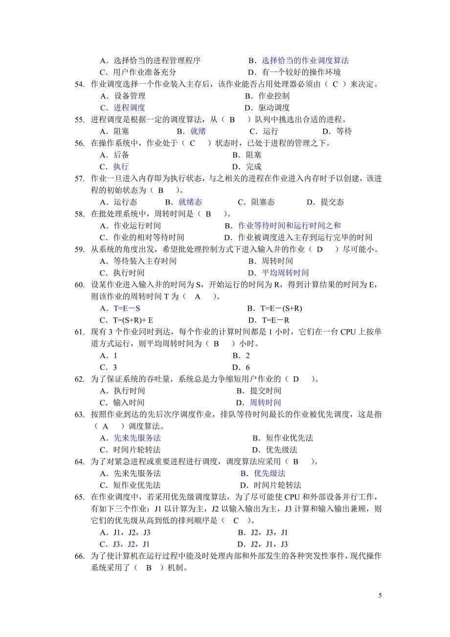 操作系统选择填空练习题答案概要_第5页