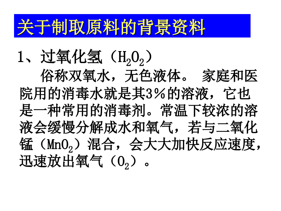 人教版九年级化学氧气的制取（用）_第3页