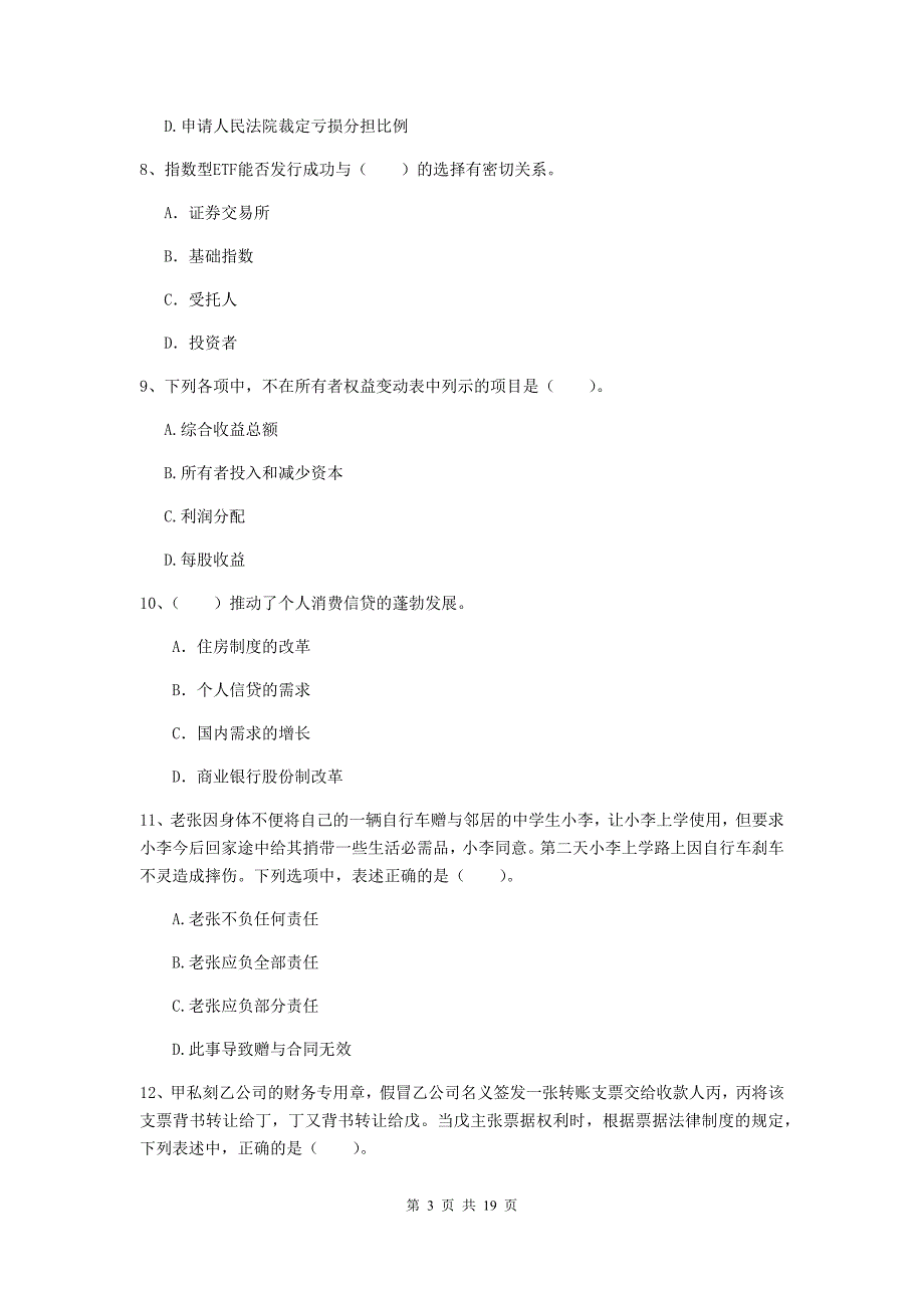 中级会计师《经济法》模拟考试试题c卷 含答案_第3页