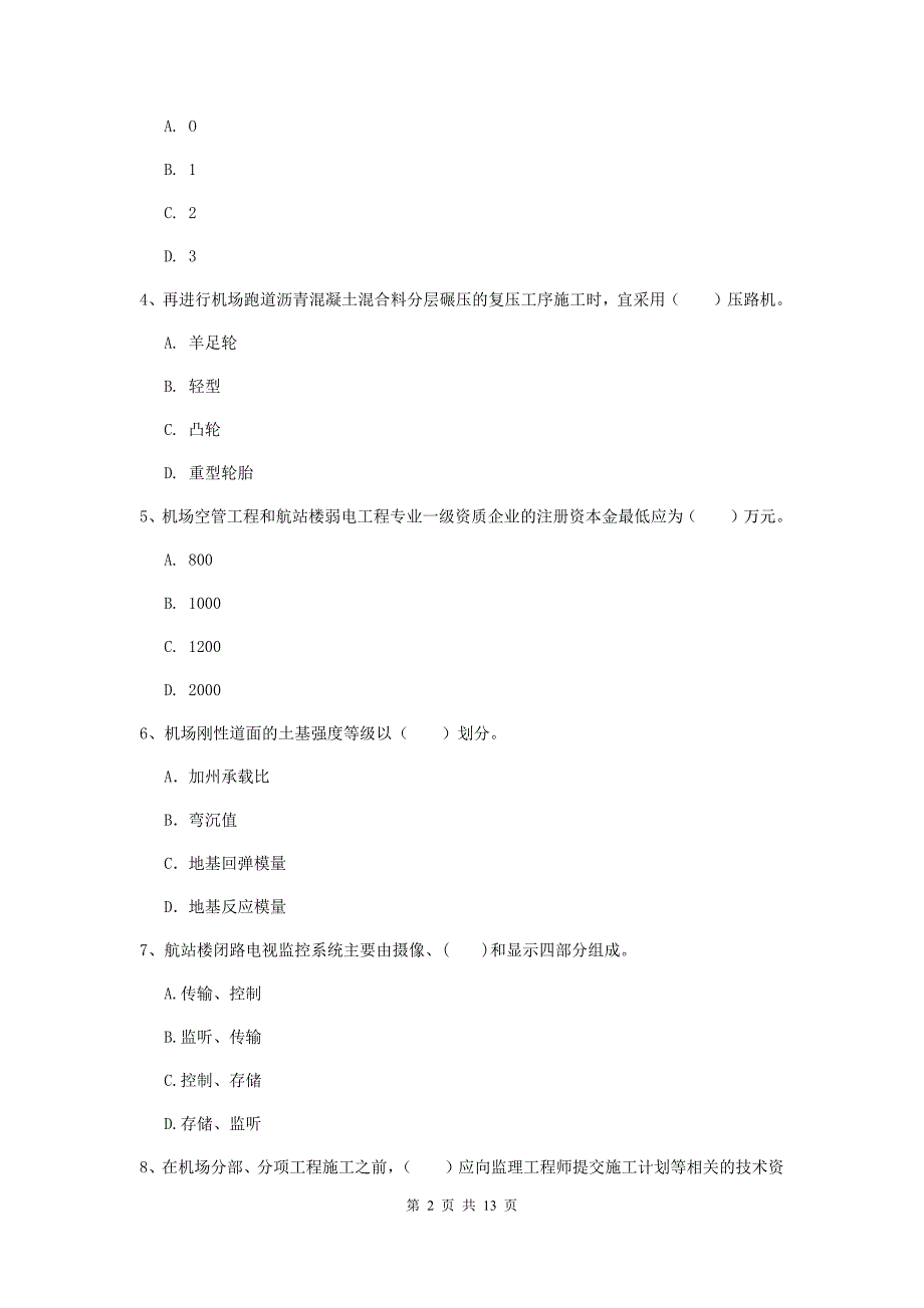 甘肃省一级建造师《民航机场工程管理与实务》模拟考试b卷 （附解析）_第2页