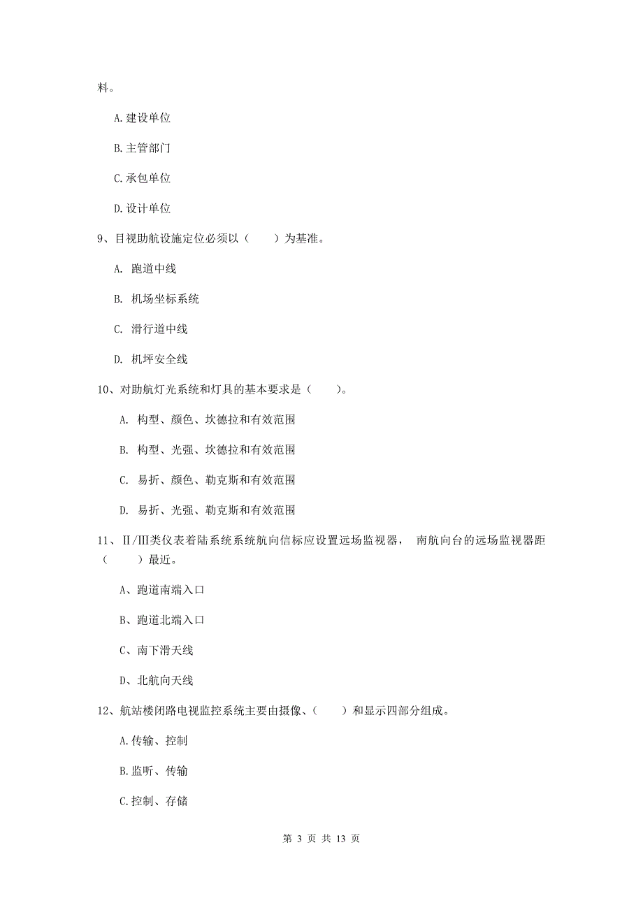 甘肃省一级建造师《民航机场工程管理与实务》模拟考试b卷 （附解析）_第3页