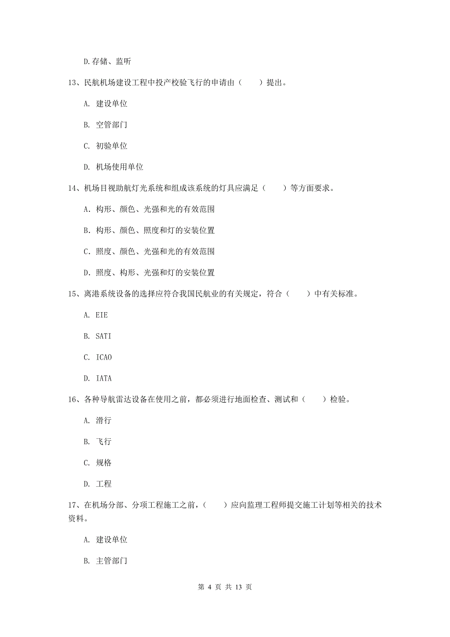 甘肃省一级建造师《民航机场工程管理与实务》模拟考试b卷 （附解析）_第4页