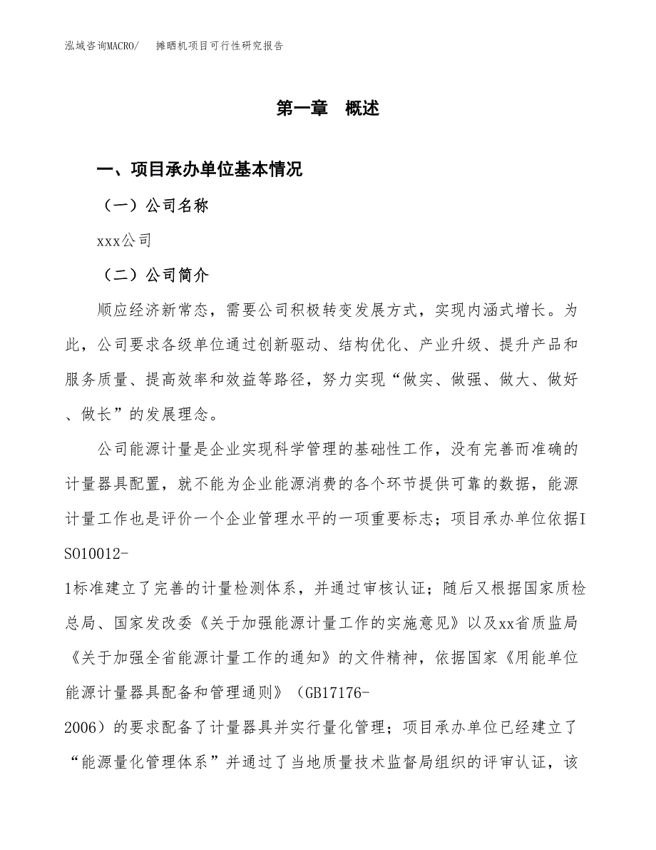 摊晒机项目可行性研究报告（总投资11000万元）（46亩）_第3页