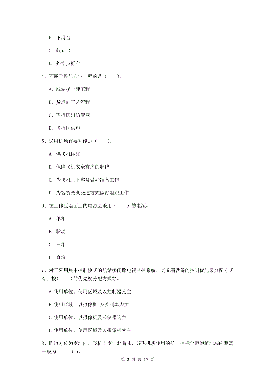 湖南省一级建造师《民航机场工程管理与实务》试题（i卷） 含答案_第2页