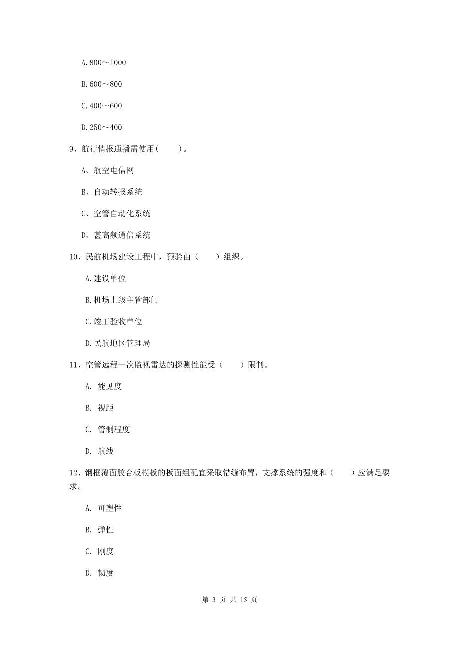 湖南省一级建造师《民航机场工程管理与实务》试题（i卷） 含答案_第3页