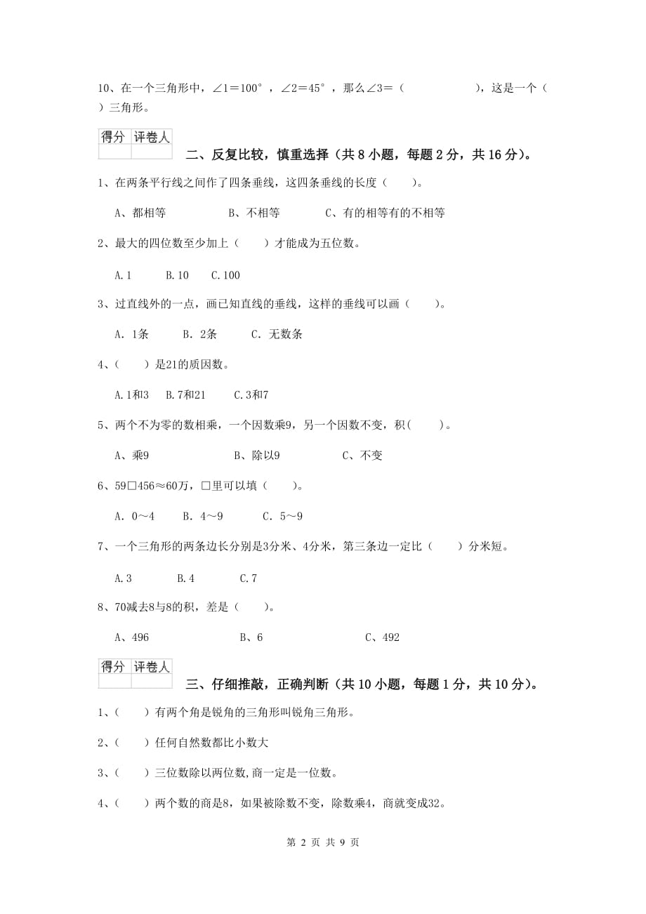 2020版实验小学四年级数学下学期开学摸底考试试题（ii卷） （附答案）_第2页