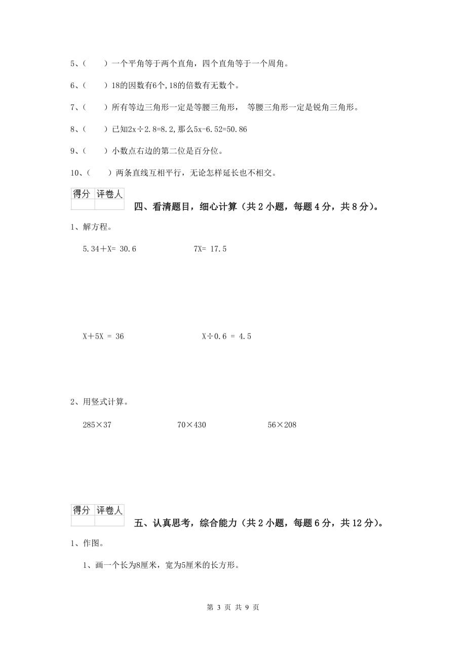 2020版实验小学四年级数学下学期开学摸底考试试题（ii卷） （附答案）_第3页