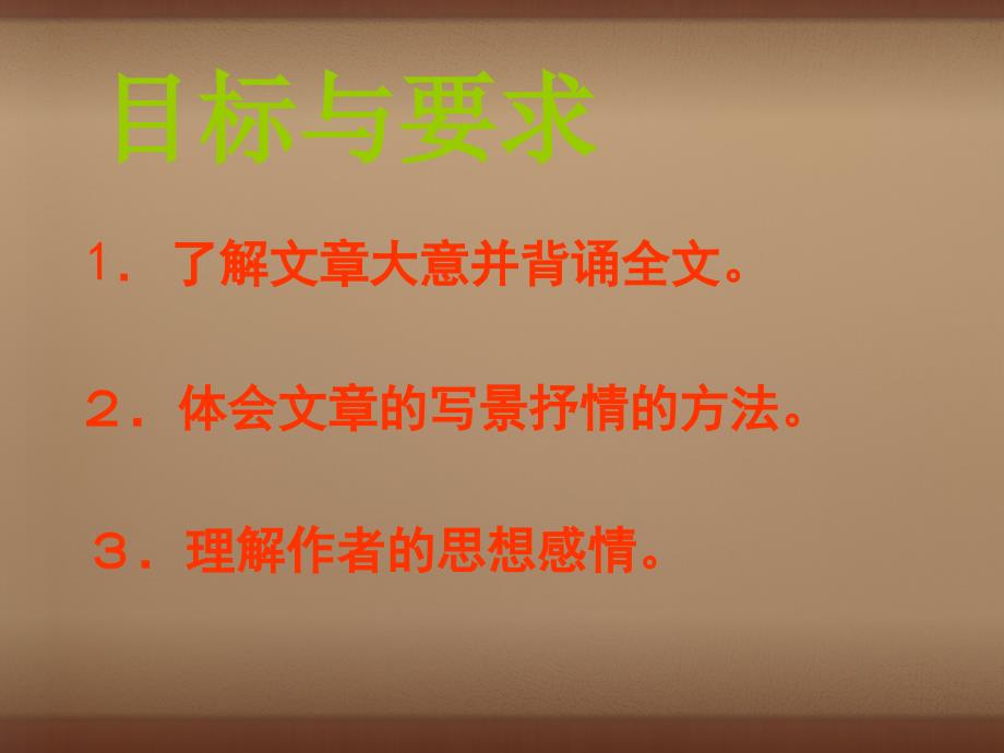 语文版初中语文八上《21小石潭记》PPT课件 (6)_第3页