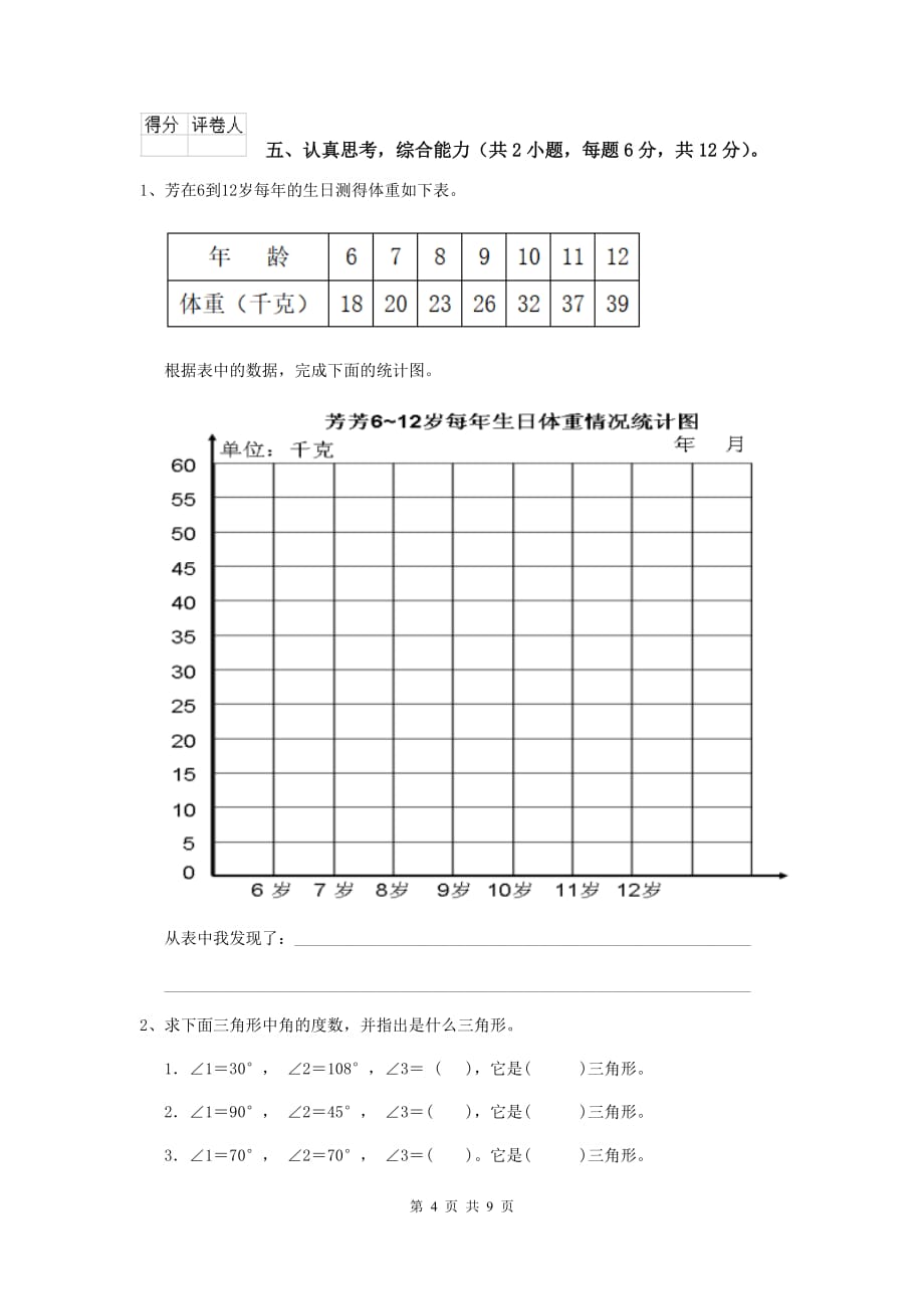 2019年实验小学四年级数学上学期期末考试试题（ii卷） （附解析）_第4页