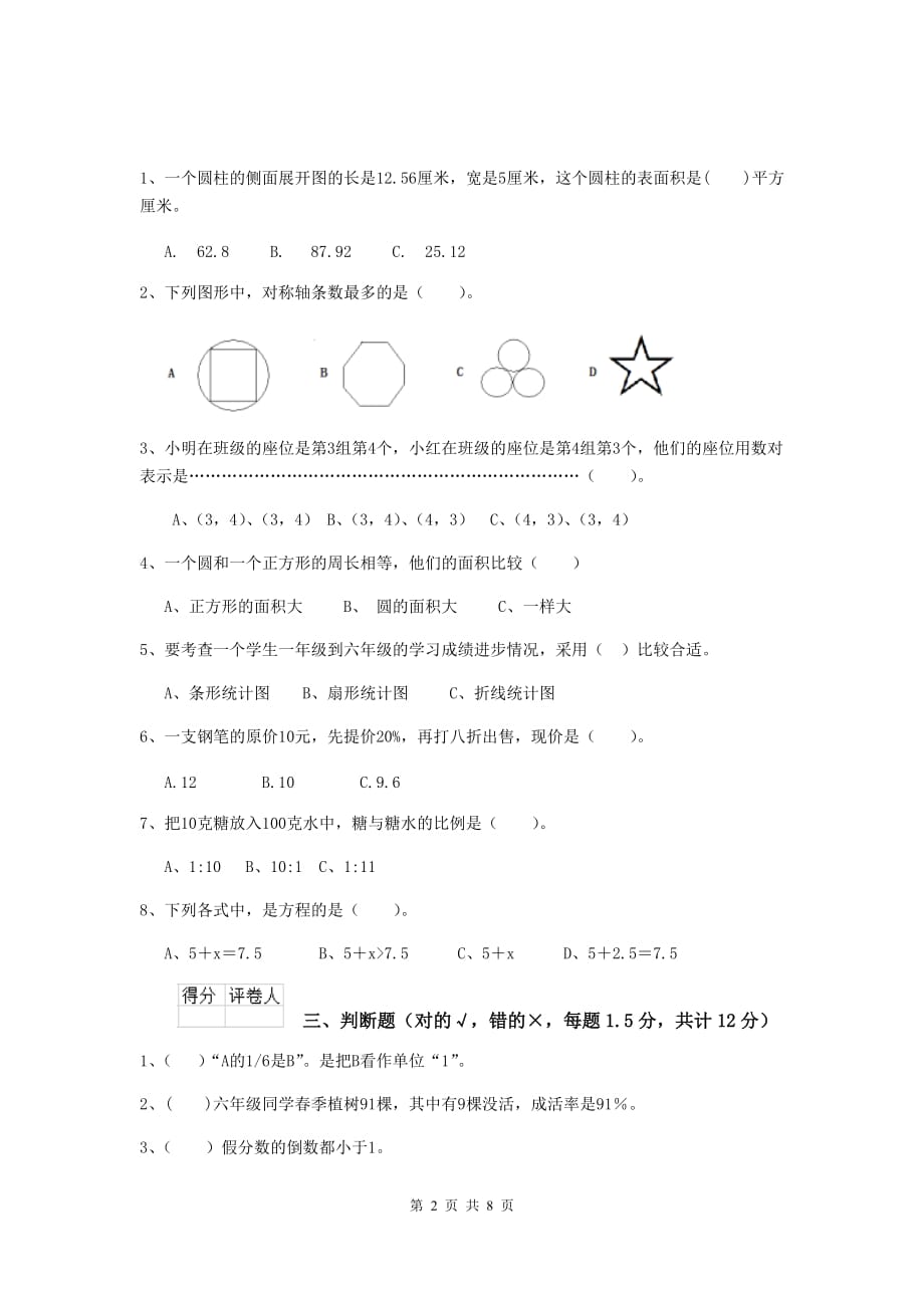 定海区2019年小升初数学毕业考试试卷 含答案_第2页