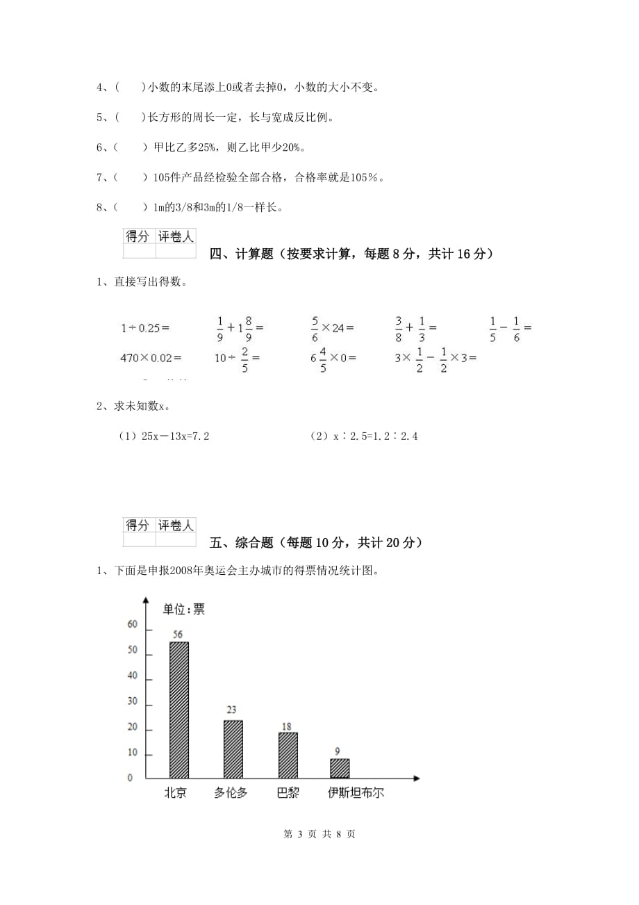 定海区2019年小升初数学毕业考试试卷 含答案_第3页