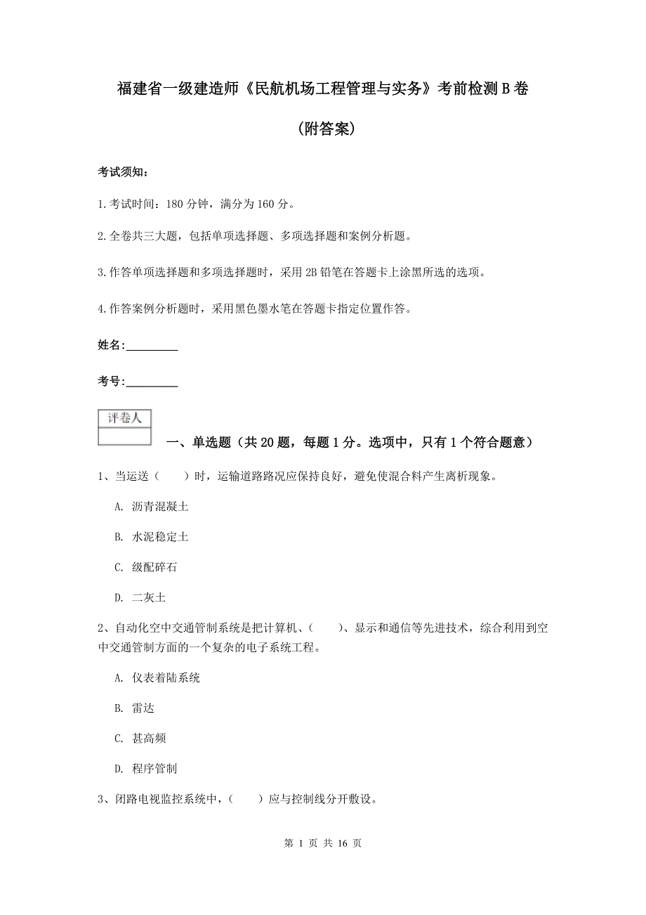 福建省一级建造师《民航机场工程管理与实务》考前检测b卷 （附答案）_第1页